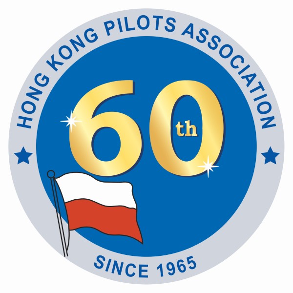 香港領港會六十年紀念特刊